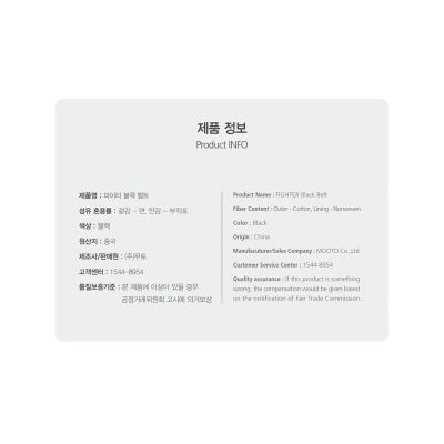 11. Taekwondo Fighter Black Belt 4.5cm | MOOTO