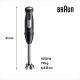 3. Braun Domestic Home Hand Blender, Stainless Steel, 1,000 Watt, 25 Speeds, Turbo (0X22111504)