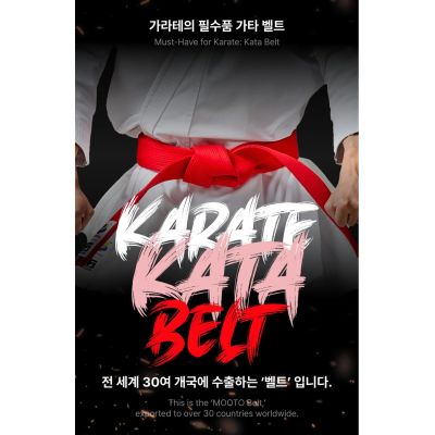 4. Red kimono belt - MTX Karate WKF | MOOTO