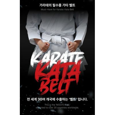 4. White kimono belt - MTX Karate WKF | MOOTO