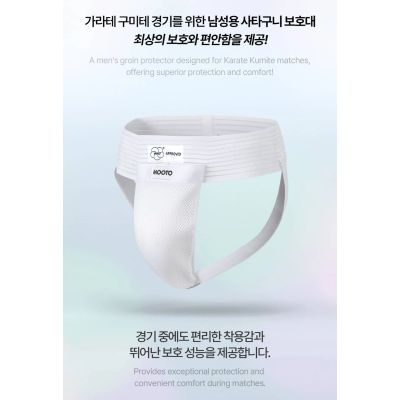 3. Men's genital protector karate suspensor WKF | MOOTO